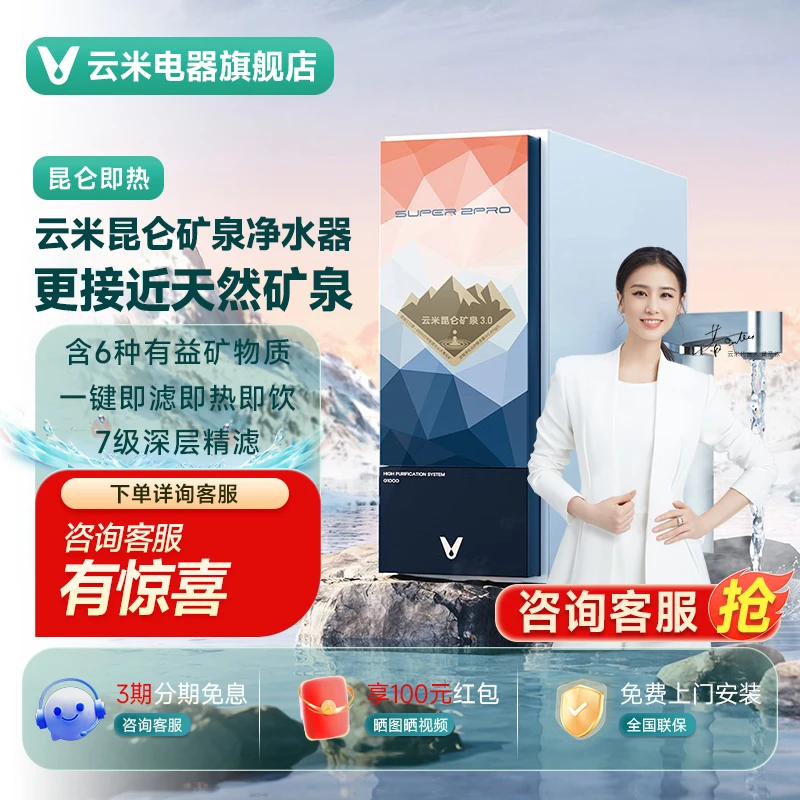 政府补贴云米昆仑净水器家用反渗透净水机直饮加热一体滤水机