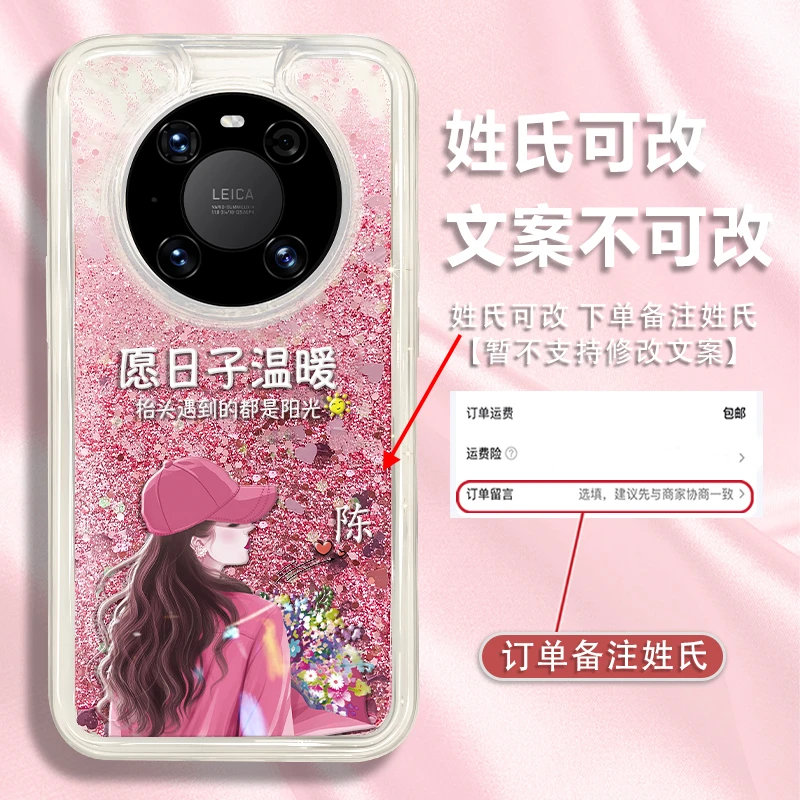 适用华为Mate40百家姓定制愿日子温暖新款粉色流沙手机壳爆款防摔