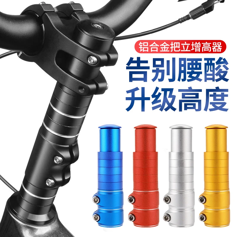 自行车把立增高器通用公路单车把龙头加高延长器抬升管山地车立把