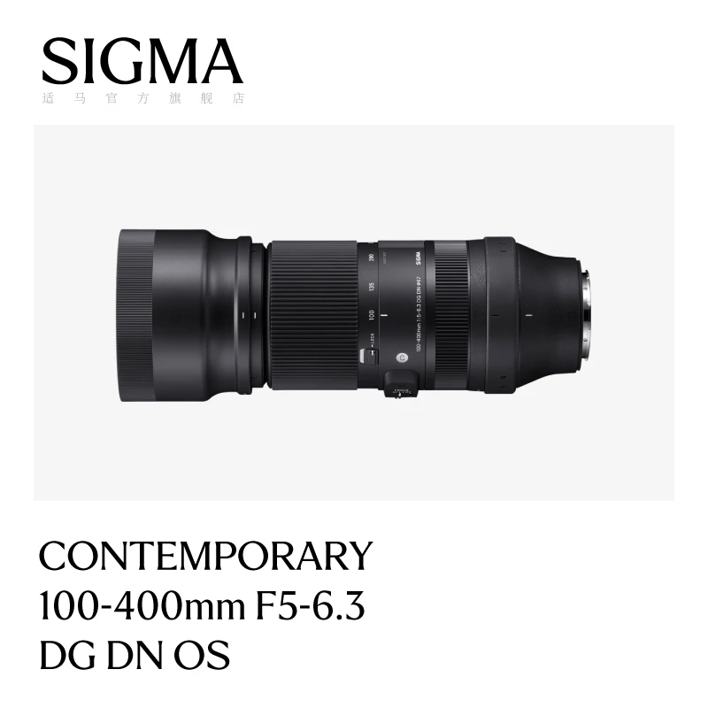 Sigma/适马100-400mm F5-6.3 DG DN 风光鸟类运动 相机镜头
