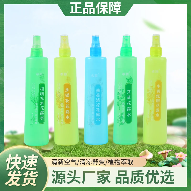 【三瓶装】希颖花露水艾草薄荷金银花草本蛇胆花露水夏驱蚊喷雾