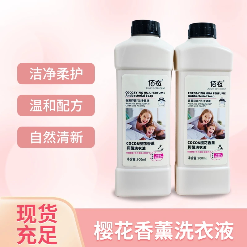 【拍一发二】佰衣COCO&樱花香薰抑菌洗衣液洁净健康