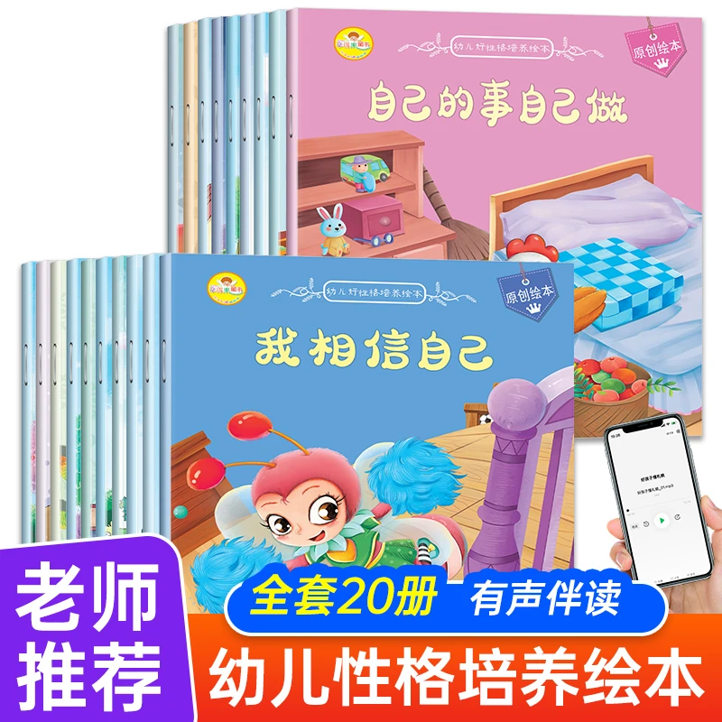 3-6岁幼儿童性格养成阅读绘本 亲子共读管理绘本儿童读物故事书