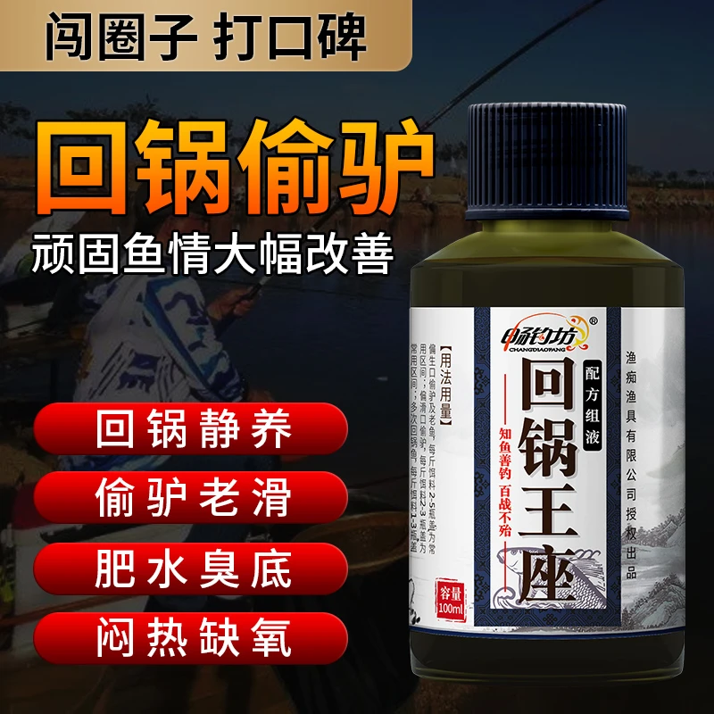 CHANGDIAOFANG/畅钓坊回锅王座回锅鱼偷驴老猾鱼饵诱鱼饵添加剂