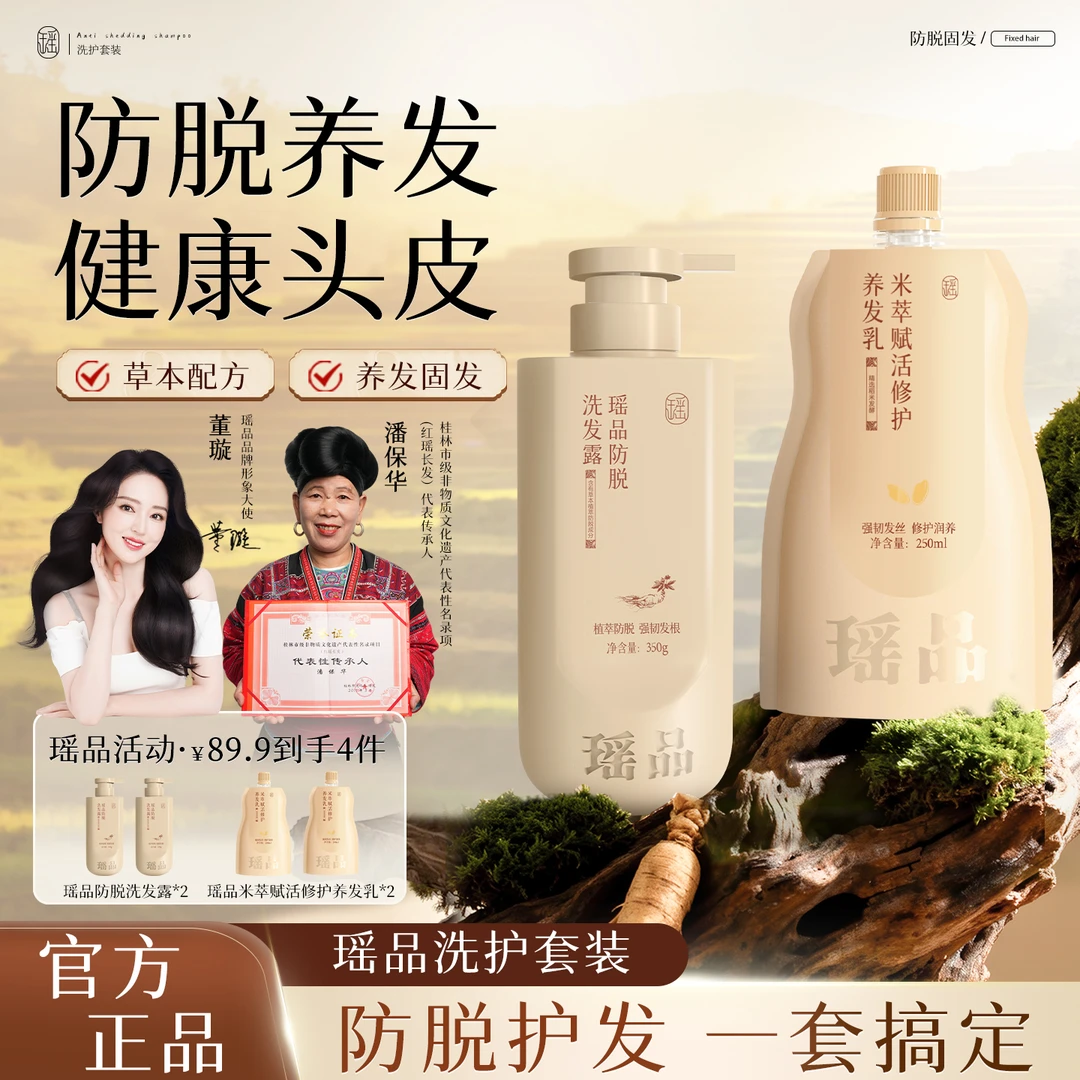 【董璇同款】瑶品防脱固发洗发露淘米水养发乳控油蓬松祛屑止痒bb