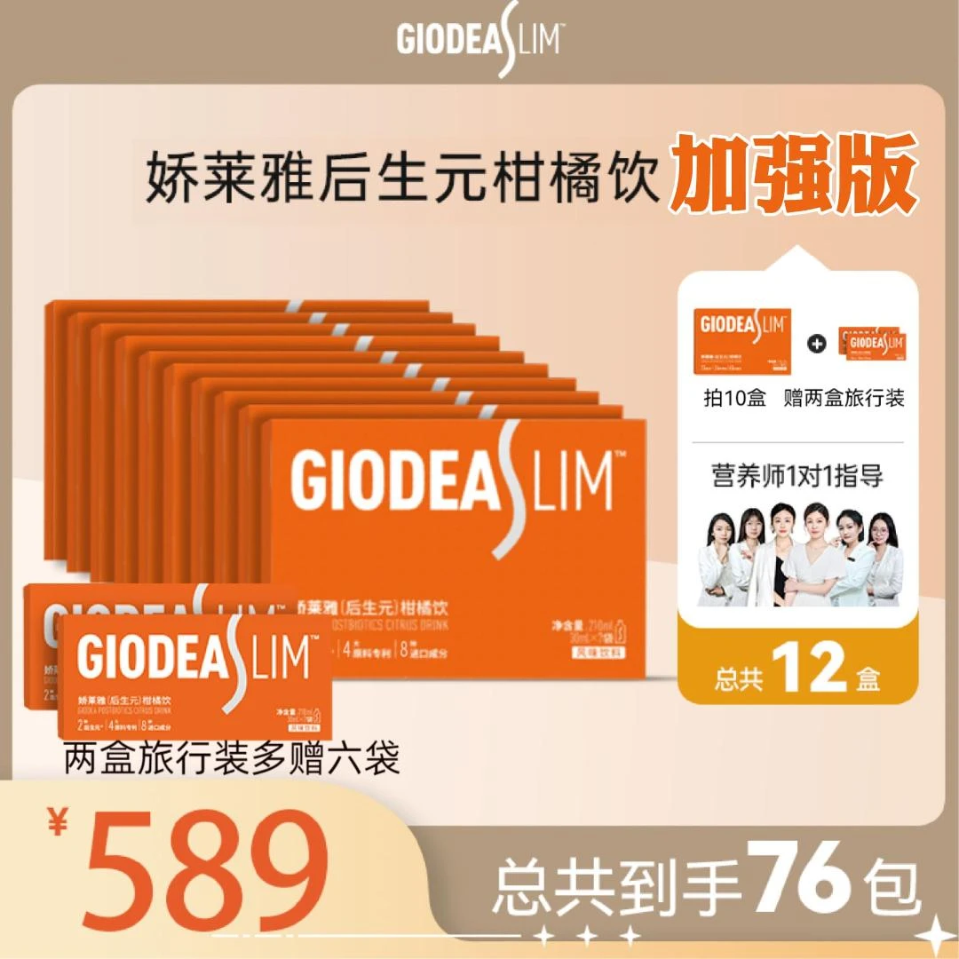 ²【着急的来】【大基数套餐】全身/肚/腿/腰/手臂 娇莱雅后生元柑橘饮