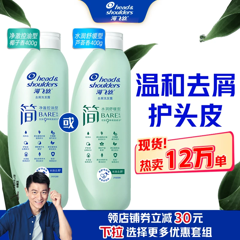 海飞丝简系列温和去屑止痒洗发水洗发膏蓬松控油-gfzx