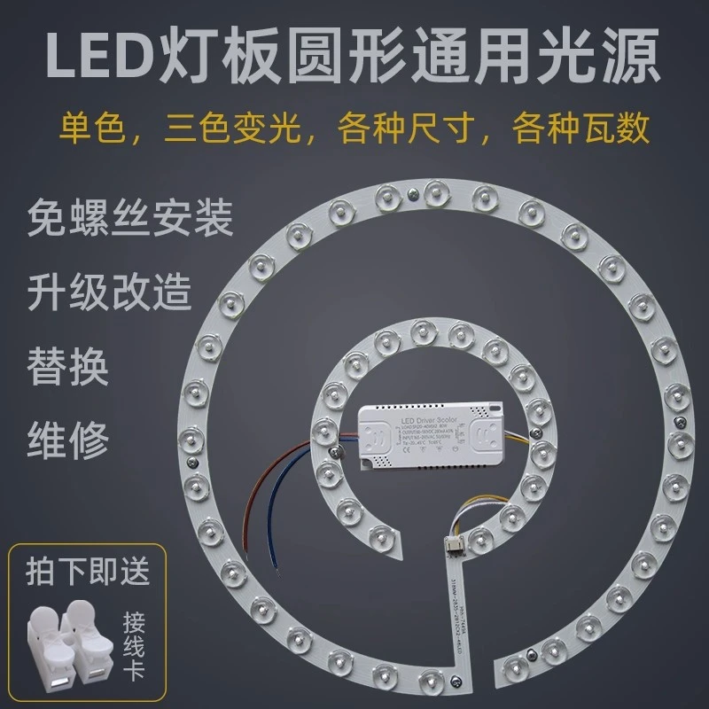 led家用客厅环形灯磁吸改装灯板圆形led吸顶灯灯芯更换