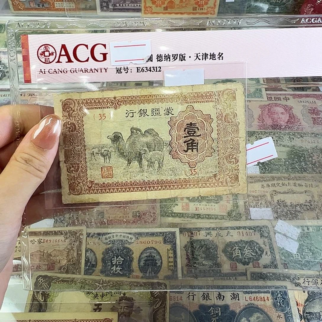 退市老纸币品相如图