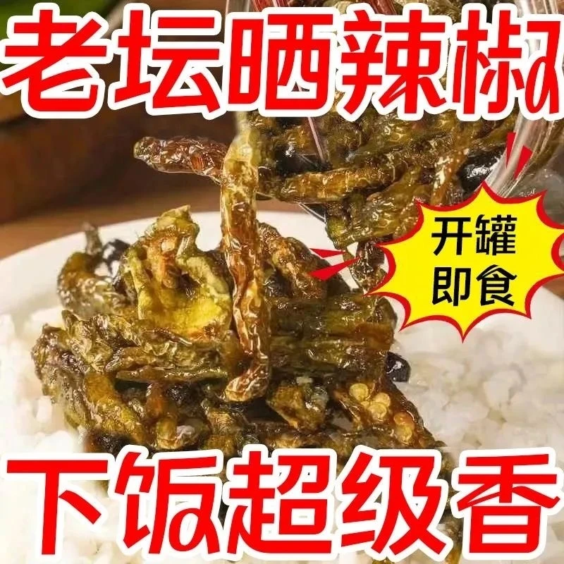 堂超好吃湖南特色【老坛晒辣椒下饭菜】开味拌饭拌面酱干腌辣椒米椒