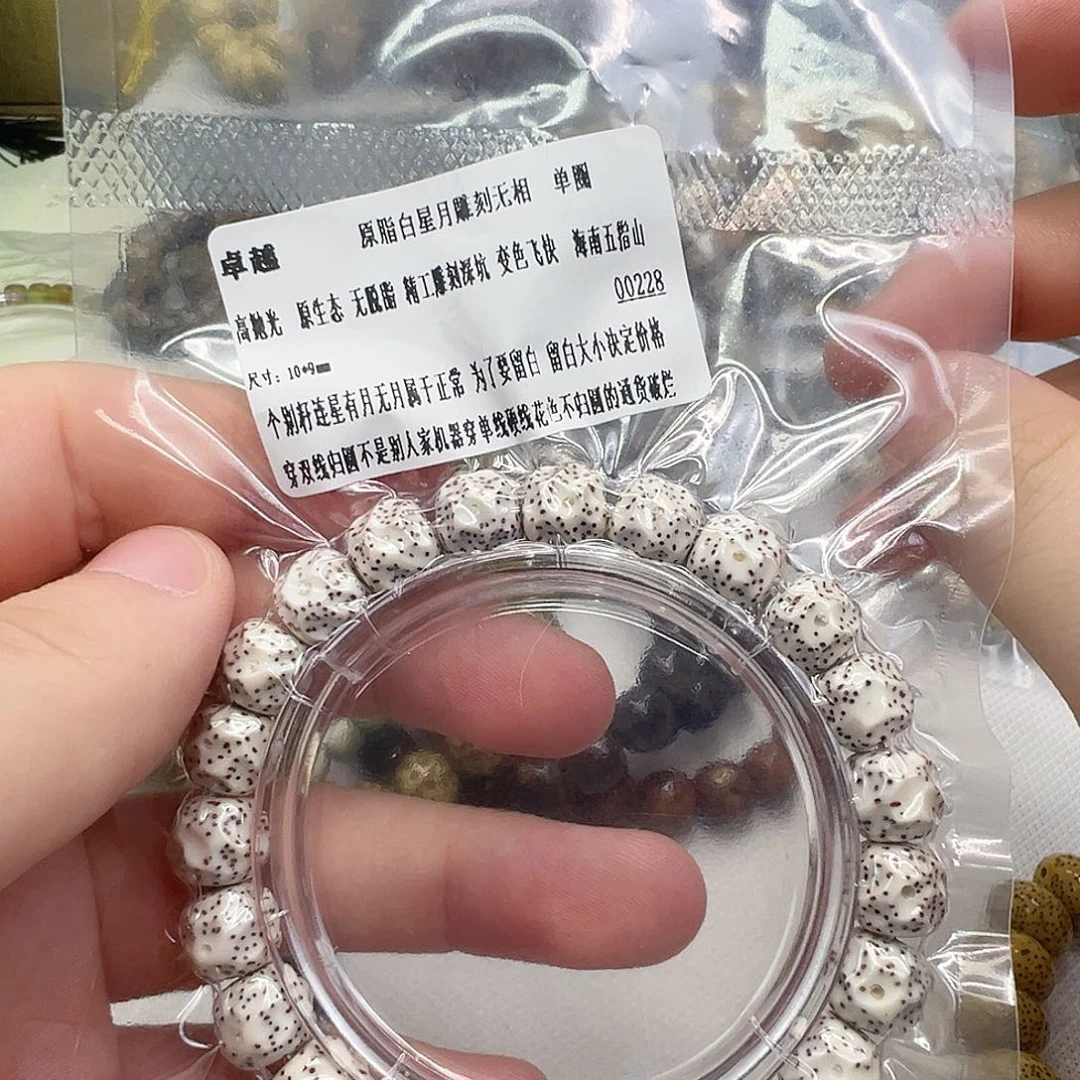 星月菩提手串14卓越原白无相星月10 9