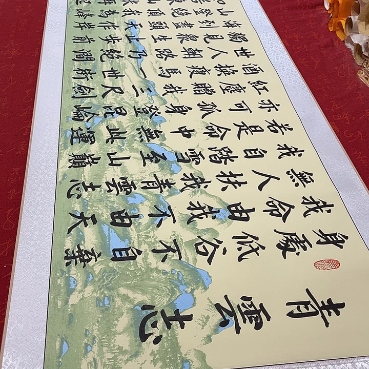 书法青云志卷轴青竹绿山水轴205✖️50厘米左右