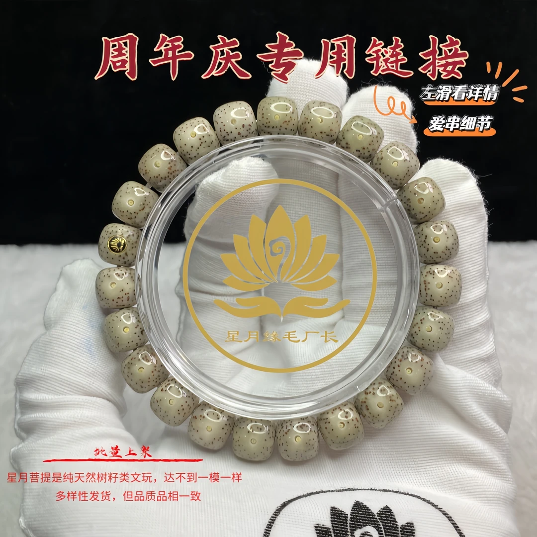 PP19【周年庆专用链接】星月菩提手串均匀星10*9mm文玩【纯享单金标】