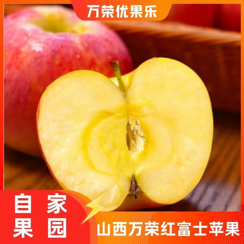 万荣红富士正宗冰糖心苹果现摘现发脆甜多汁产地直发