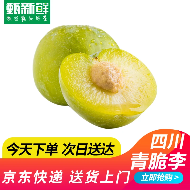 四川青脆李500g京东快递送货上门四川省