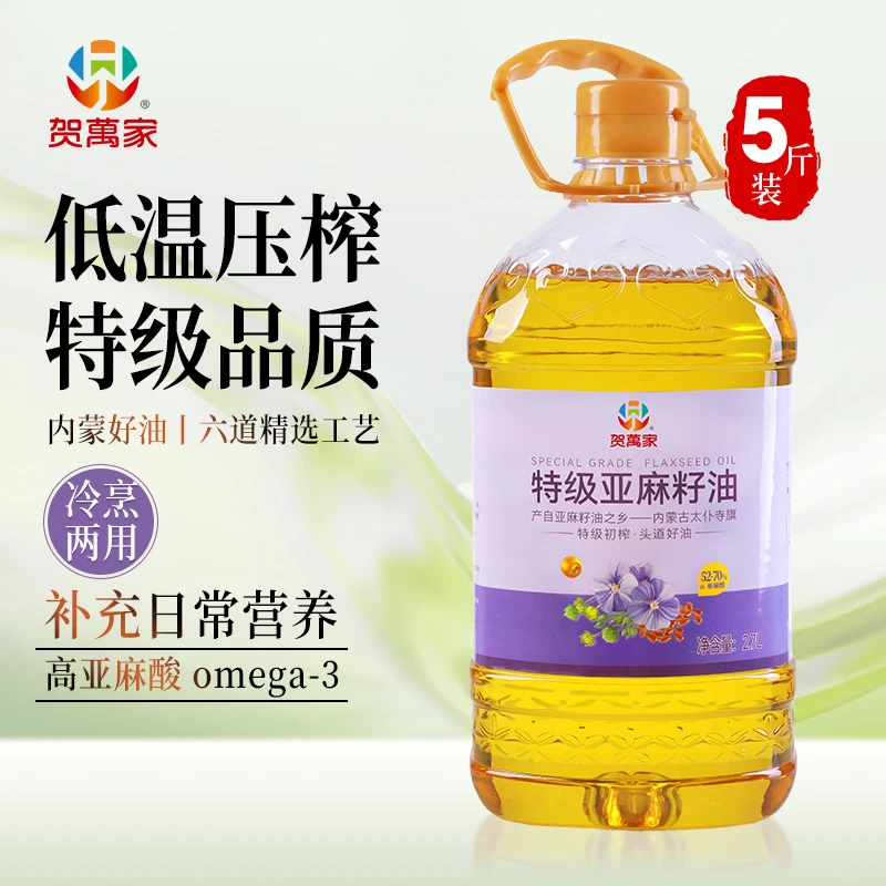 贺萬家特级亚麻籽油（5斤）低温压榨内蒙健康食用油亚麻酸丰富2.7L