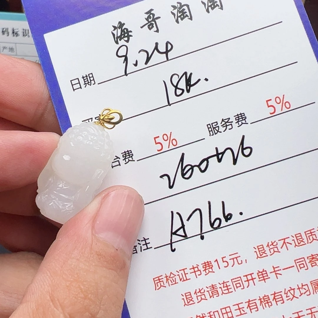 18K金镶嵌和田玉挂件张*哥