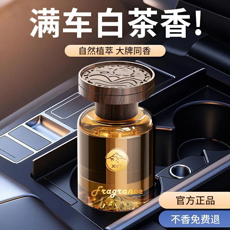 卫辞2026新款见山白茶车载香薰高级感汽车香水摆件车内持久留香氛