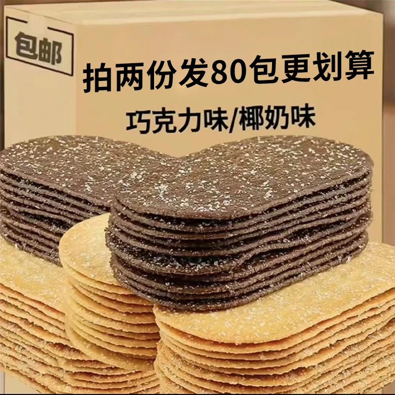 【拍两份发80包】椰奶薄脆饼干单独包装椰奶巧克力味办公网红小零食