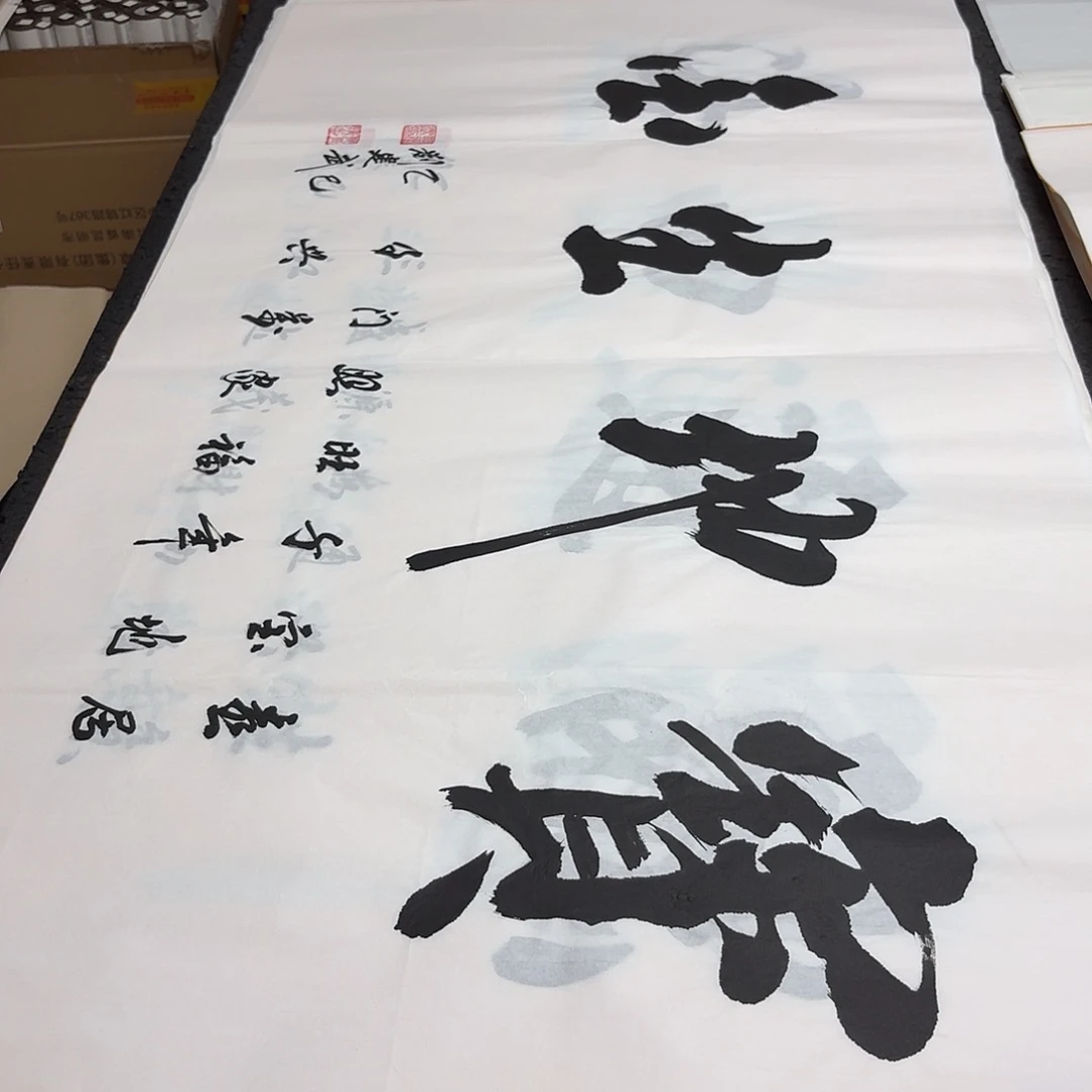 书法老师精品书法