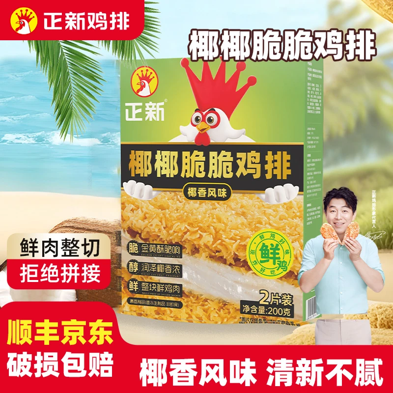 【椰椰脆脆鸡排】正新鸡排炸鸡排空气炸锅半成品儿童早餐官方活动A