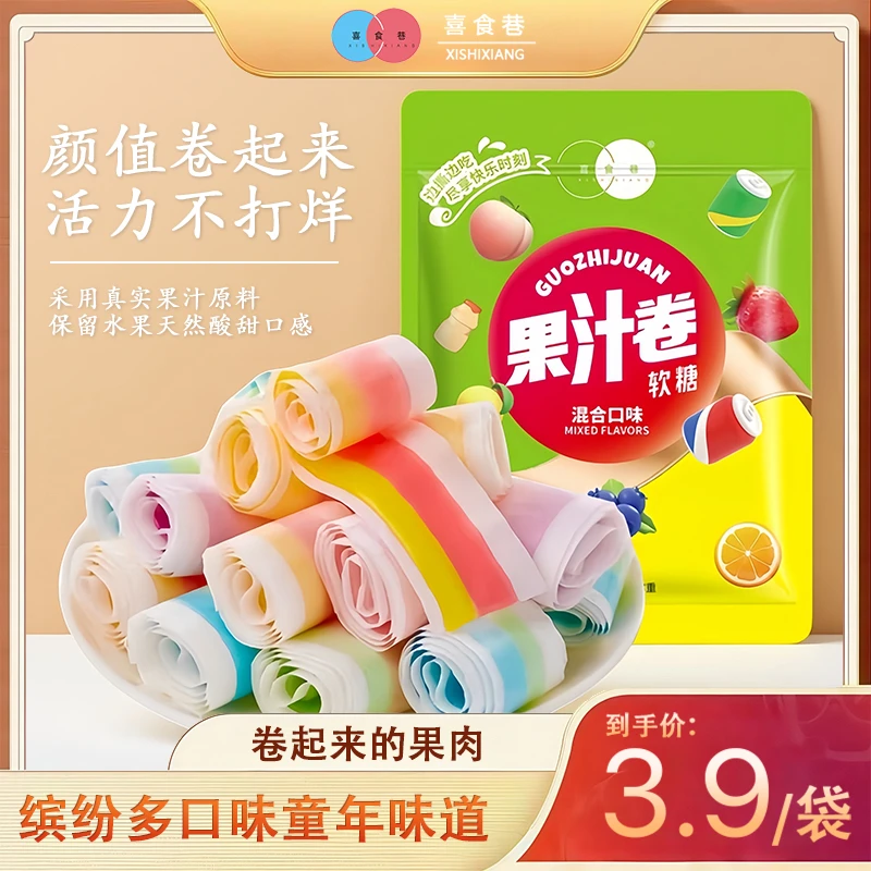 【9,9抢一斤】果汁卷软糖缤纷水果味卷糖酸甜好吃解馋儿童怀旧零食