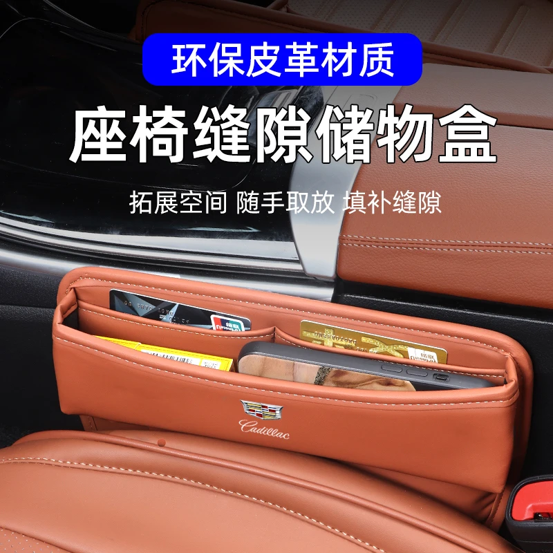 适用于凯迪拉克环保皮革材质座椅缝隙储物盒通用款车内用品收纳盒