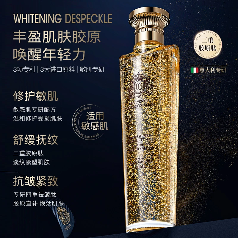 （意大利进口原料）UC恒润焕颜紧致抚纹微晶水270ml一瓶