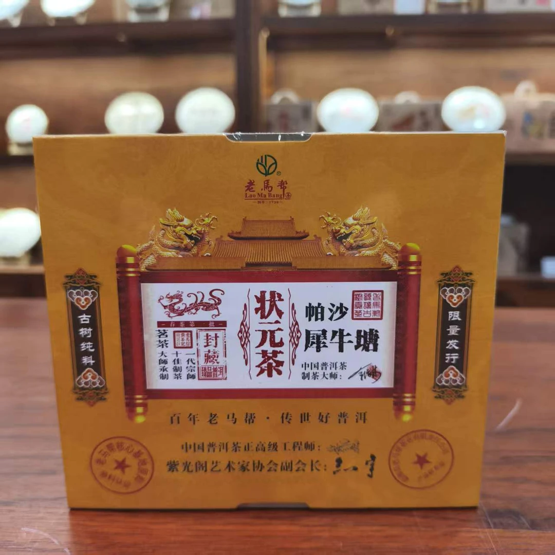 老马帮5.25 状元茶 帕沙犀牛塘 古树纯料 普洱生茶 龙珠