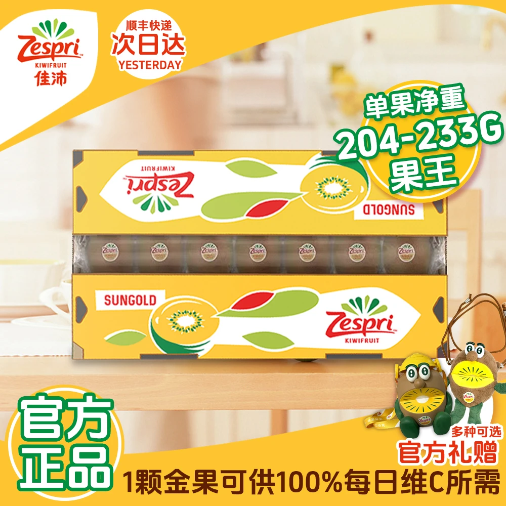 【赠品2选1】果王佳沛新西兰阳光金奇异果*16颗原箱装(204-233g/颗)顺丰次日达黄心猕猴桃