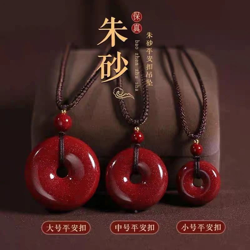 含辰砂工艺品正品天然朱砂平安扣吊坠 男女款项链 挂件