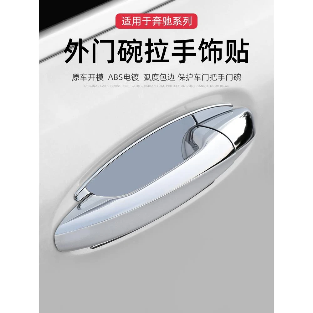 适用奔驰拉手贴GLB220GLA门碗膜GLC260C200/E300L车门把手gle/GLS