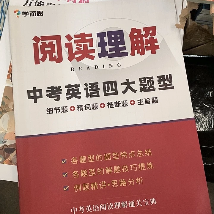 阅读理解，中考英语四大题型