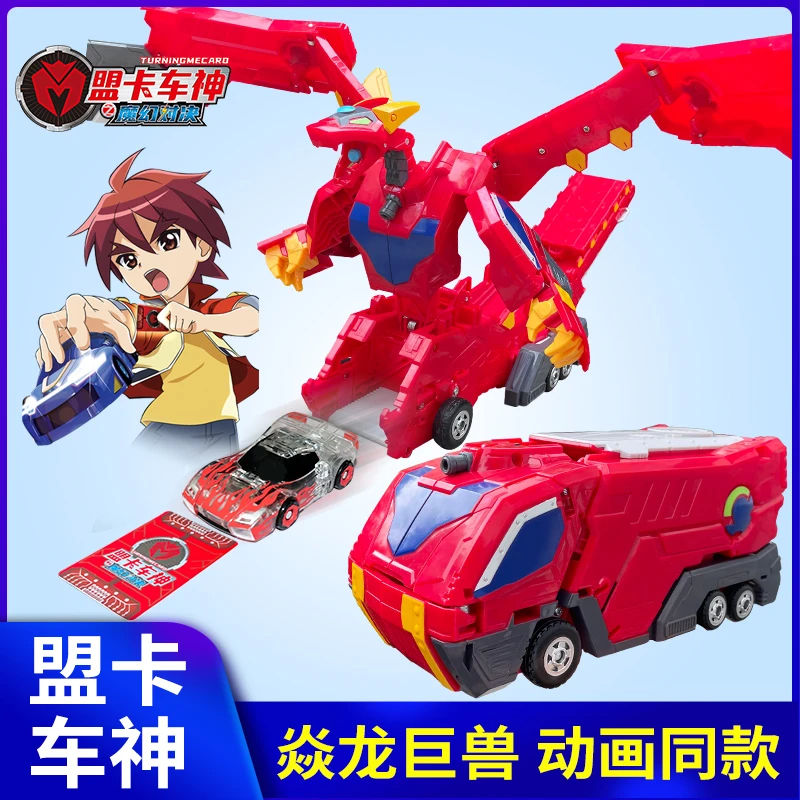 正版盟卡车神魔幻元珠超力双龙大号套装变形玩具礼盒男孩炎龙巨兽