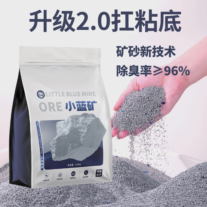 【升级款】它帮小蓝矿猫砂不粘底钠基矿石砂无粉尘猫沙强效除臭