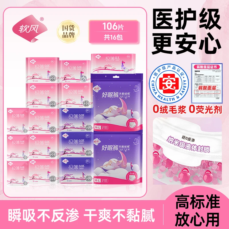 【超值装】软风研究社16包亲肤超薄姨妈巾日夜组合卫生巾推荐红榜sc