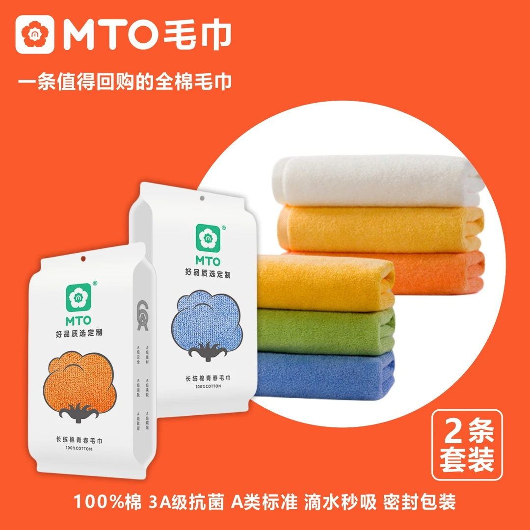 MTO毛巾方巾长绒棉100%纯棉A类家用洗脸洗澡吸水柔软亲肤透气速干