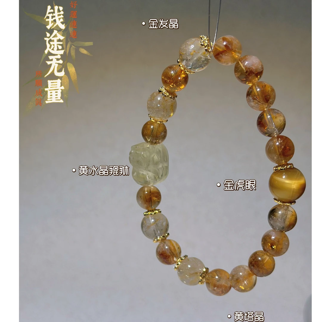 【喜饰原创 钱途无量】7mm+黄塔晶手串 241 天然微瑕介意勿拍