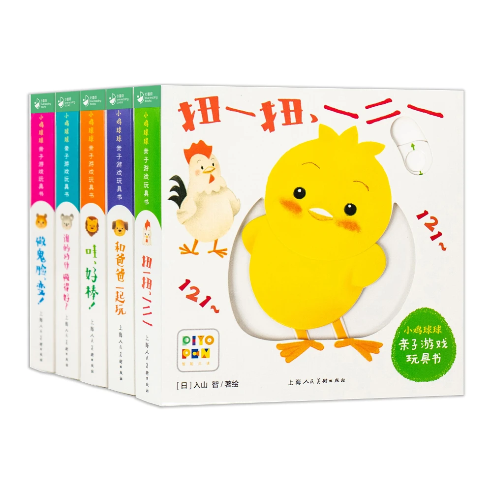 【心喜阅】小鸡球球亲子游戏玩具书5册（点读版）含视频1-3岁