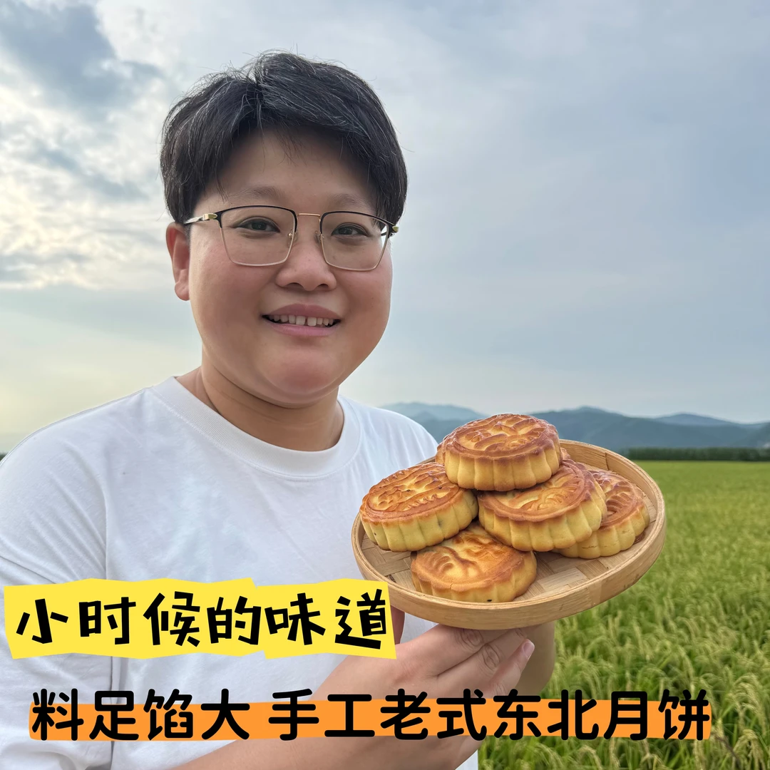 [现做现发]东北老式月饼回忆的味道每包1斤3种口味五仁/苏子/红豆