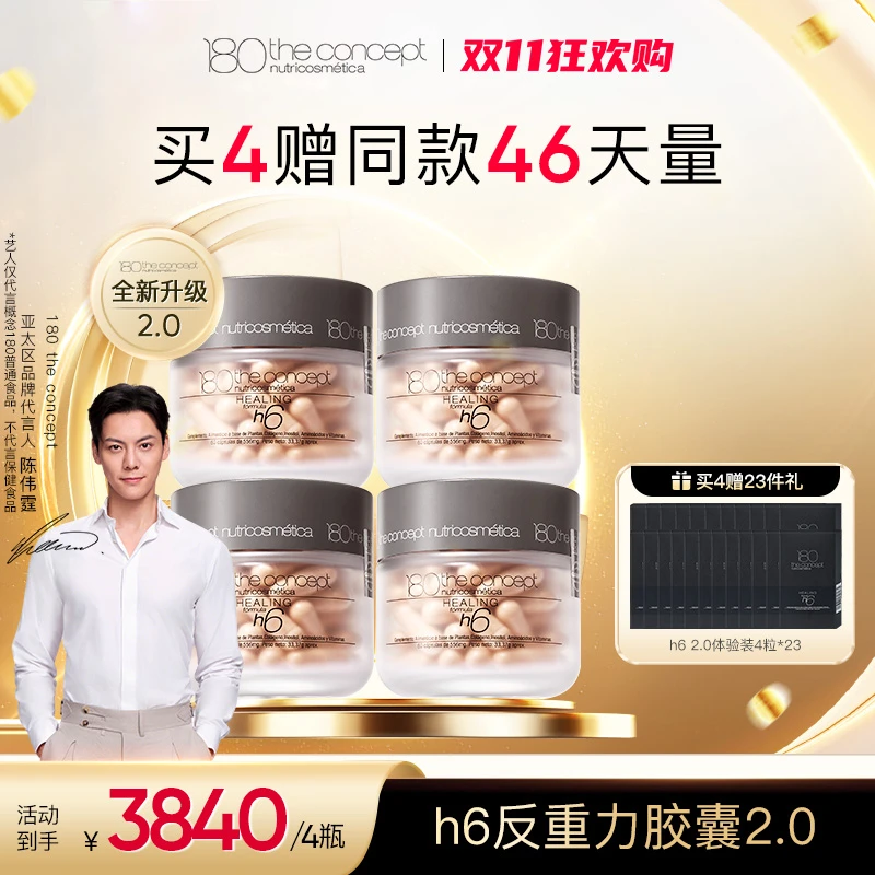 西班牙概念180【h6反重力胶囊2.0】 60粒/瓶 z