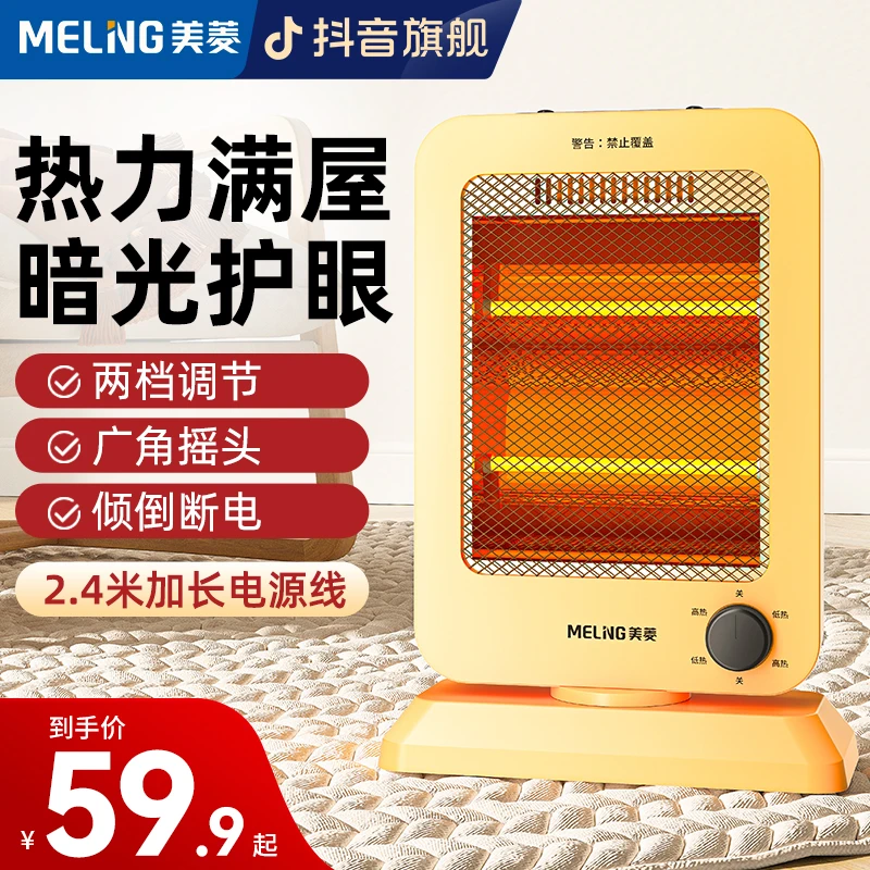 MELNG/美菱小太阳取暖器家用小型烤火炉暖风机速热电热办公取暖器