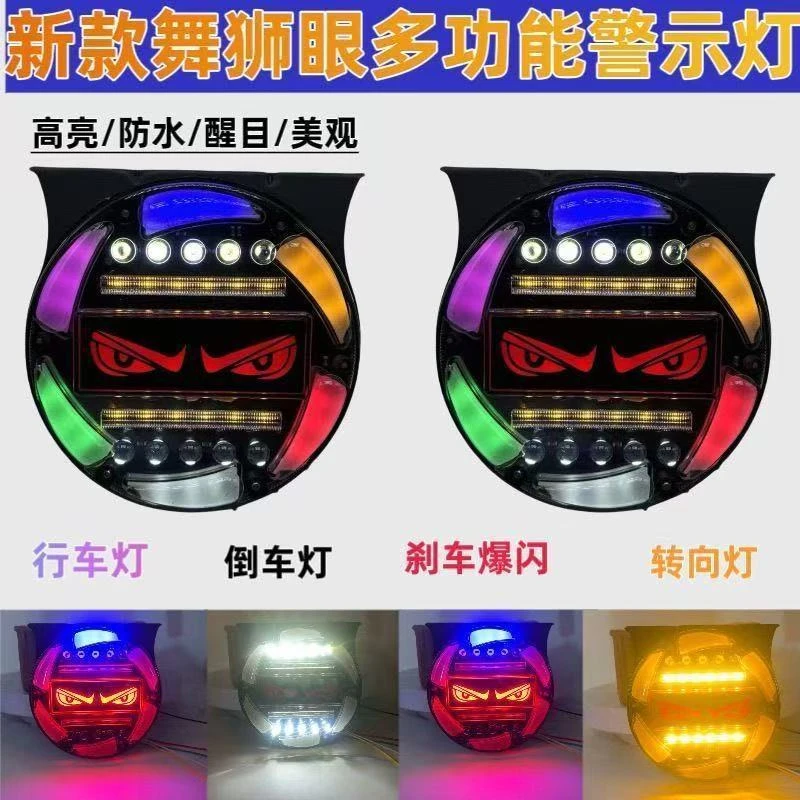 舞狮眼爆闪防雾灯12v24v倒车刹车转向警示灯防追尾LED多功能
