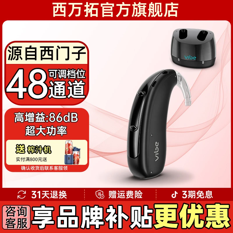 西万拓源自西门子耳背式助听器 充电款大功率老人年轻人耳背无线隐形