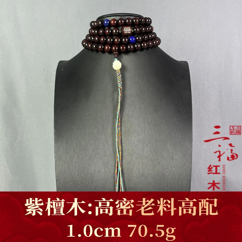 116635 高密老料高配 紫檀木