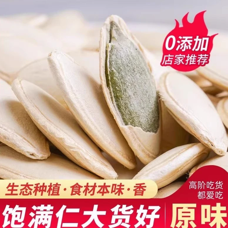 原味长粒美人甲南瓜子500g颗粒饱满薄皮好嗑的炒货坚果零食