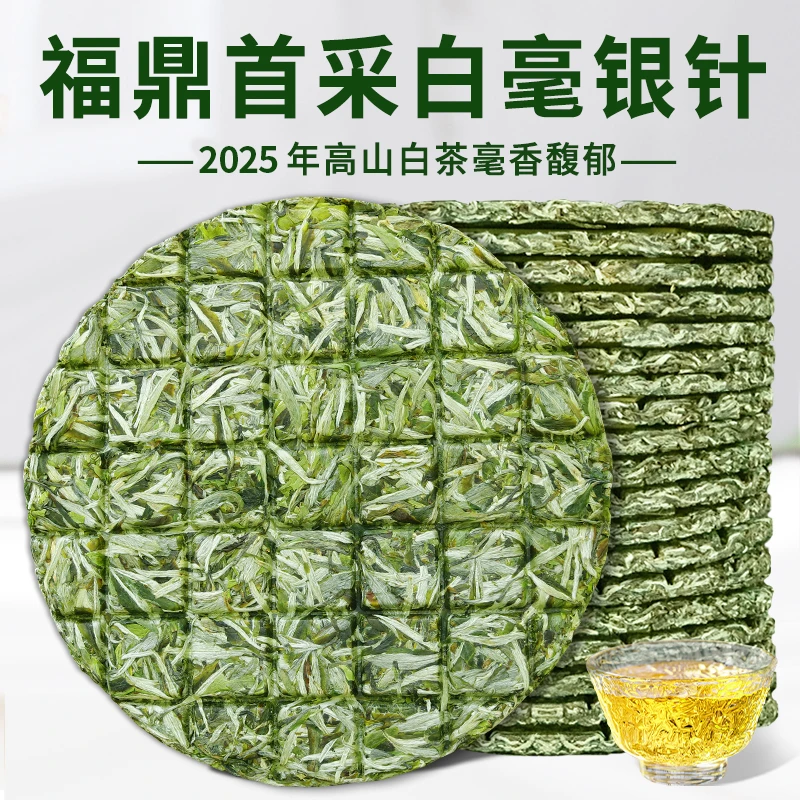 2025年福鼎新白茶白毫银针高山明前首采嫩芽紧压茶饼手撕茶收藏装