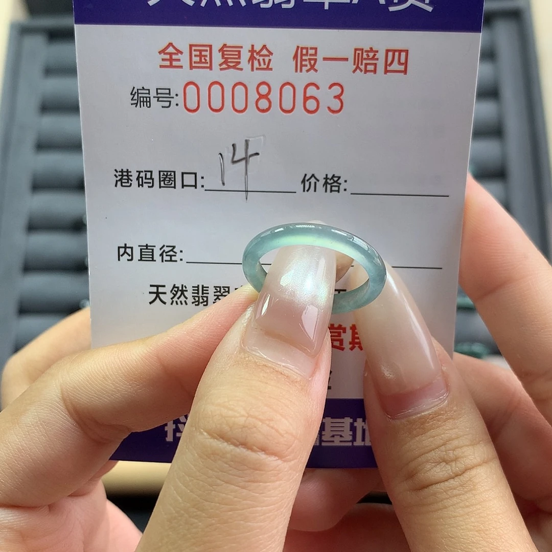 翡翠未镶嵌戒指8063