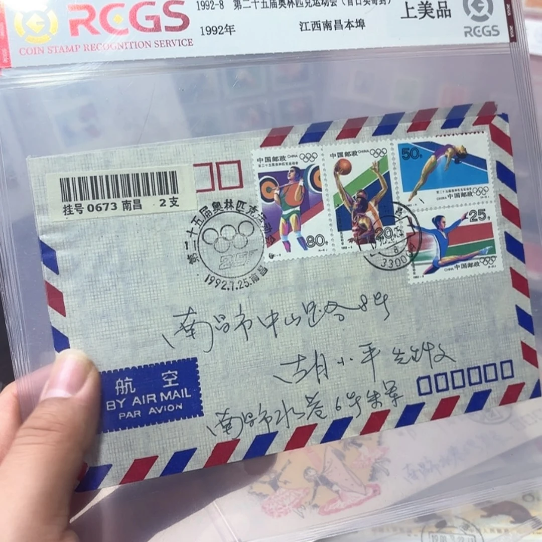 1992-5套票实寄封一个