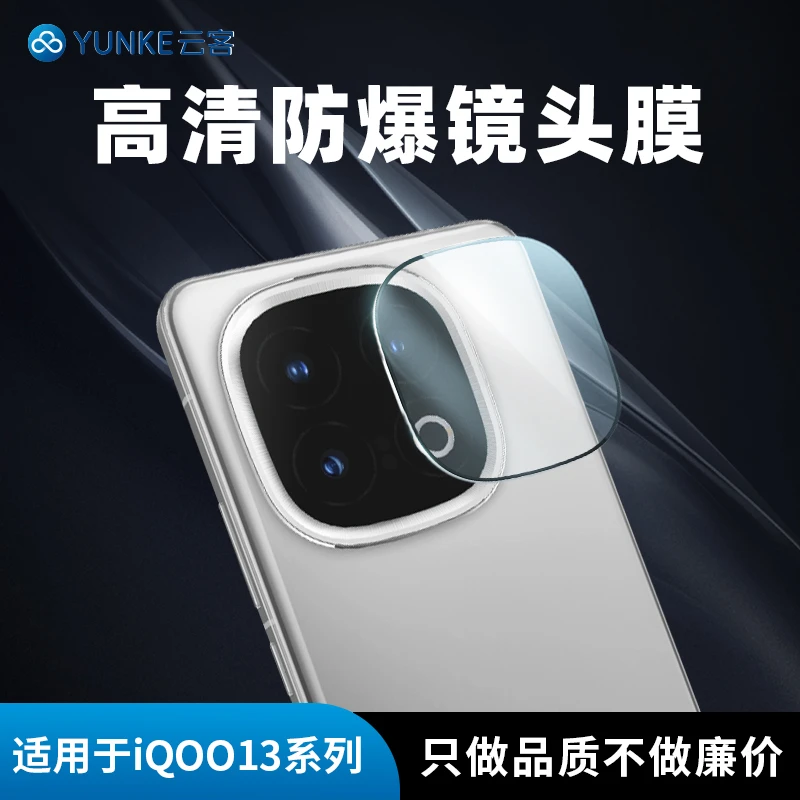 适用iQOO13镜头保护膜 iQOO12Pro相机必备配件摄像头高清防爆防摔